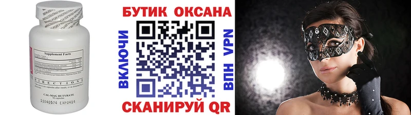 Бутират 1.4BDO  Горняк 
